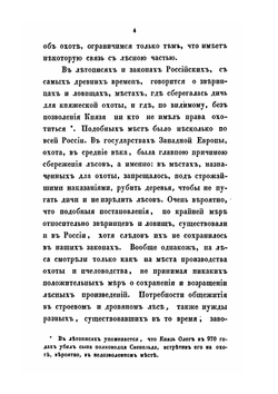 История лесного законодательства Российской империи | В.В. Врангель