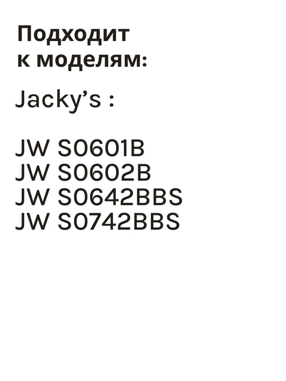 Блокировка люка для стиральной машины Бирюса, Jacky's N012212-000001-001