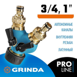 Поливочный распределитель GRINDA Expert 3/4-1, двухканальный, с внутренней резьбой, из латуни