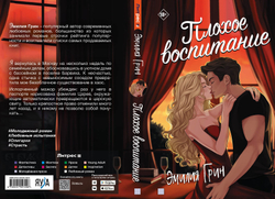 Плохое воспитание