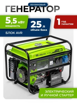 Генератор бензиновый СИБРТЕХ БС-6500Э, 5.5 кВт, 420 см3, 230 В, 25 л объем топливного бака, ручной и электростартер, блок AVR и 3 розетки, 94548