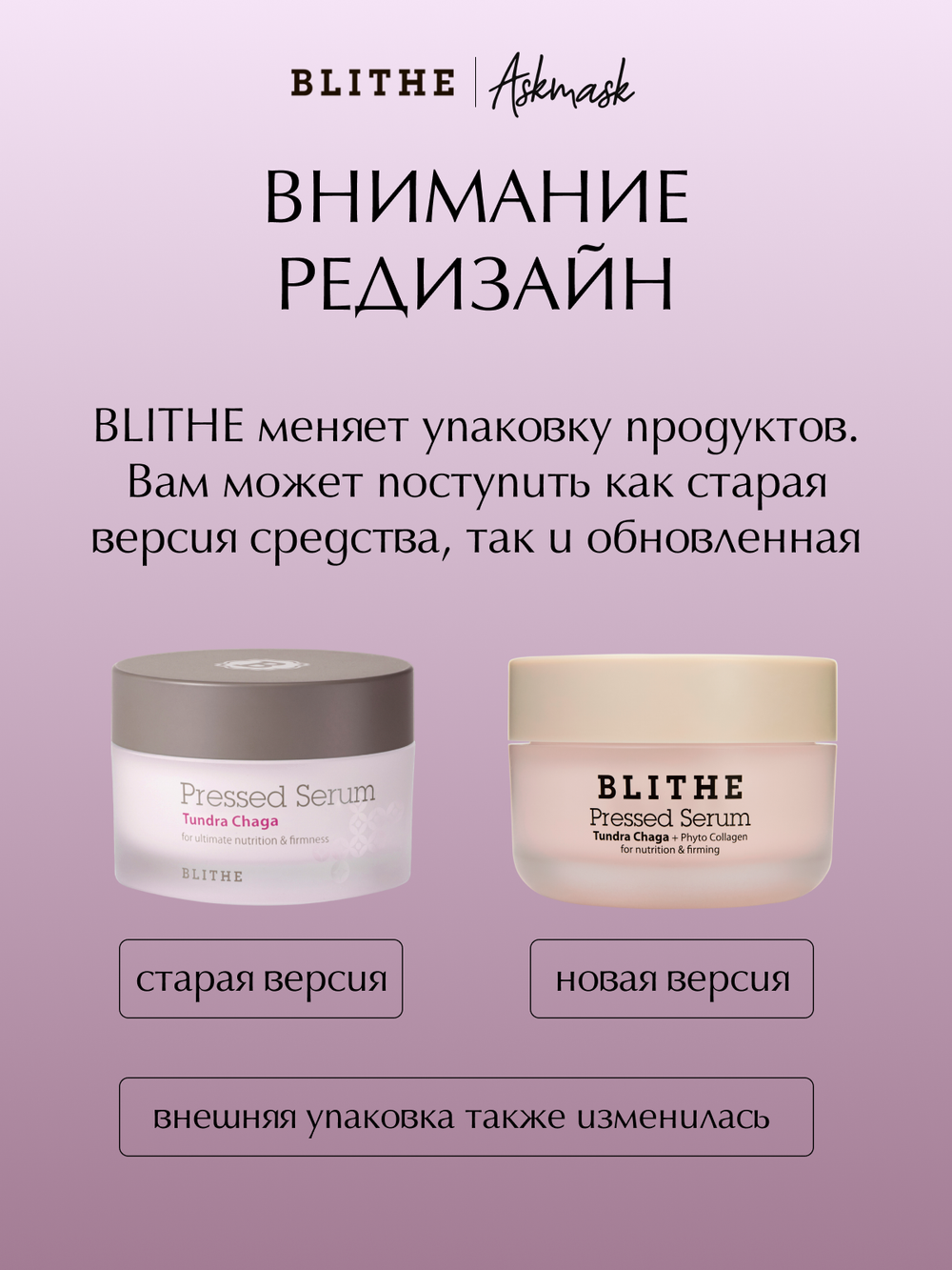 Blithe Крем-Сыворотка спрессованная антивозрастная «Гриб Чага» - Pressed serum tundra chaga
