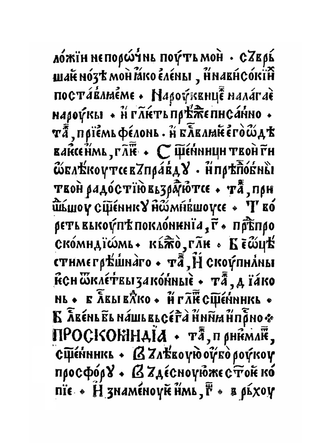 Служебник из Венеции 1519 года | Нет автора