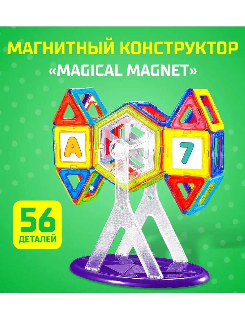 Магнитный конструктор Magical Magnet, 56 деталей