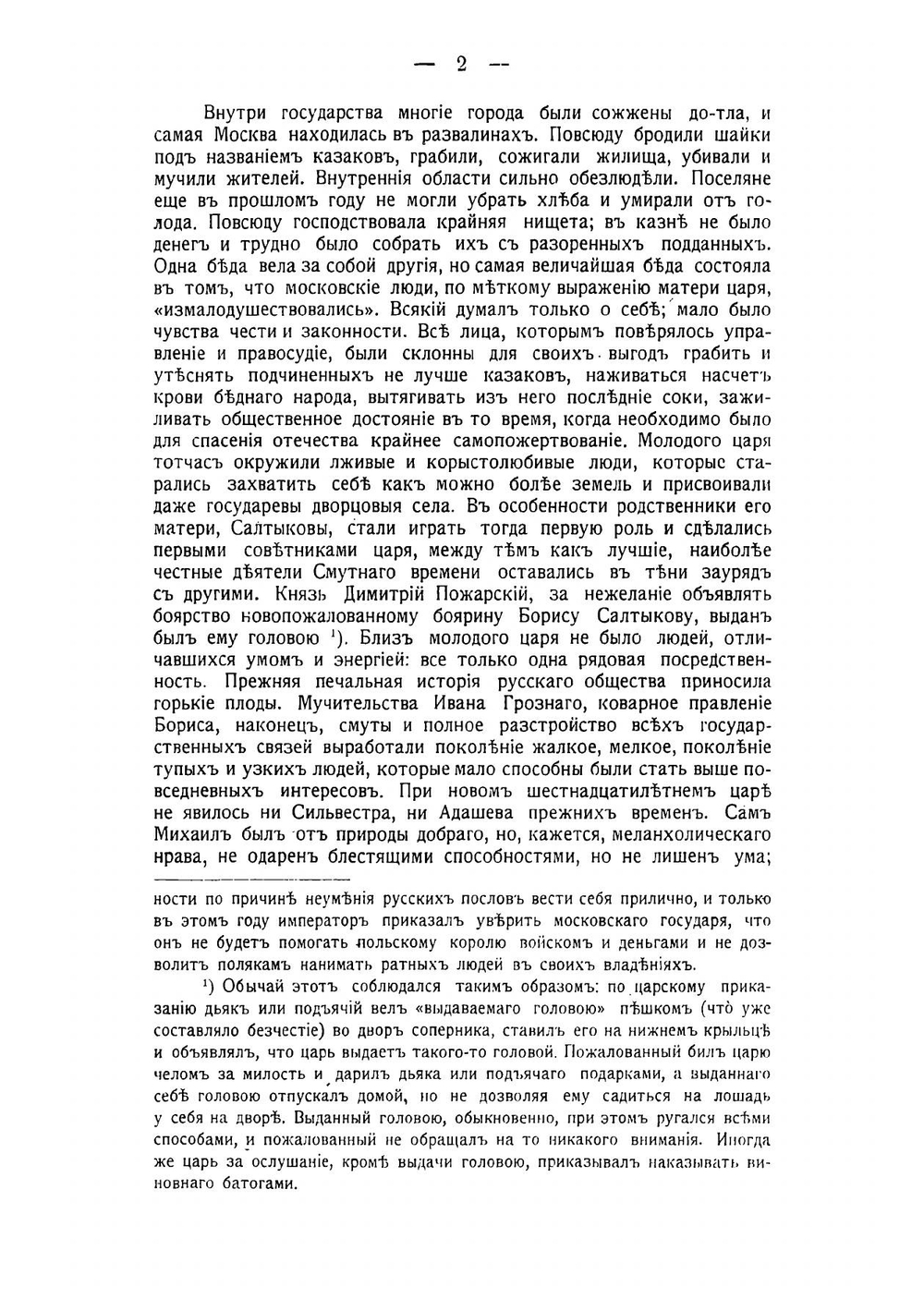 Русская история в жизнеописаниях ее главнейших деятелей  Н.И. Костомаров | Костомаров Николай Иванович