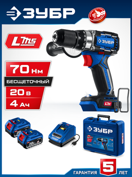ЗУБР 20 В, 70 Н·м, 2 АКБ LMS (4 А·ч), бесщеточная дрель-шуруповерт, кейс, ПРОФЕССИОНАЛ (DB-70-42)