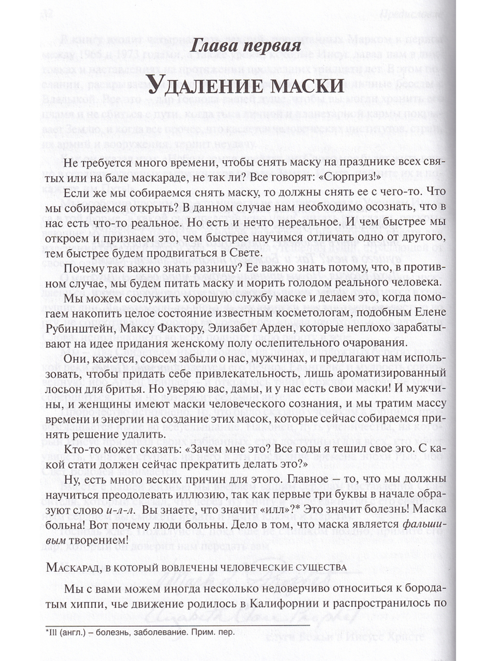 Утерянные учения Иисуса