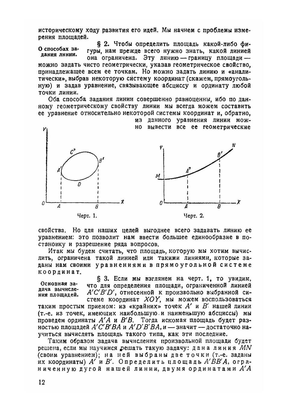 Основания исчисления бесконечно-малых | М.Я. Выгодский