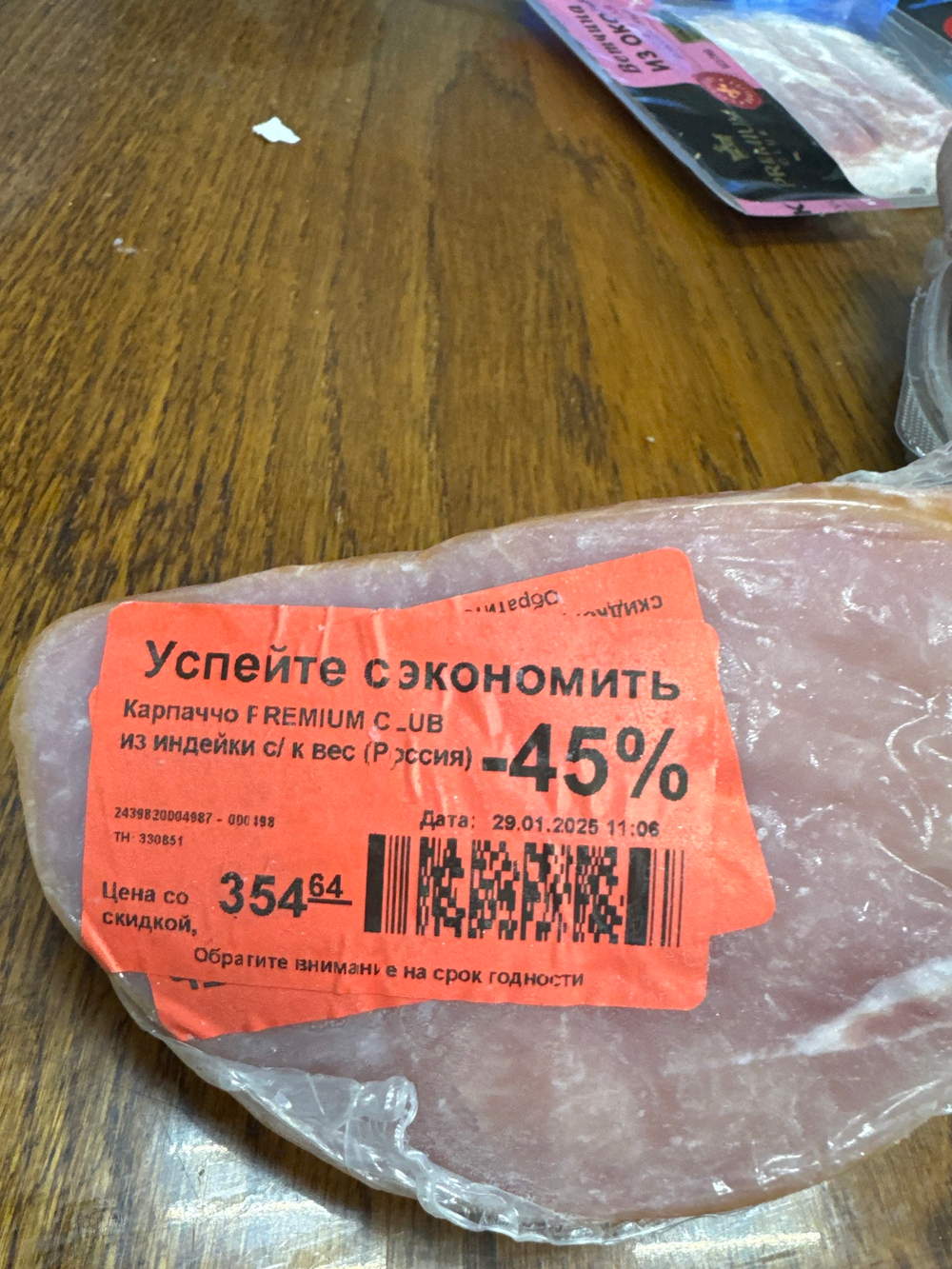 Карпачо из индейки сырокопченые без сои