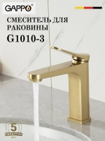 Смеситель для раковины GAPPO G1010-3