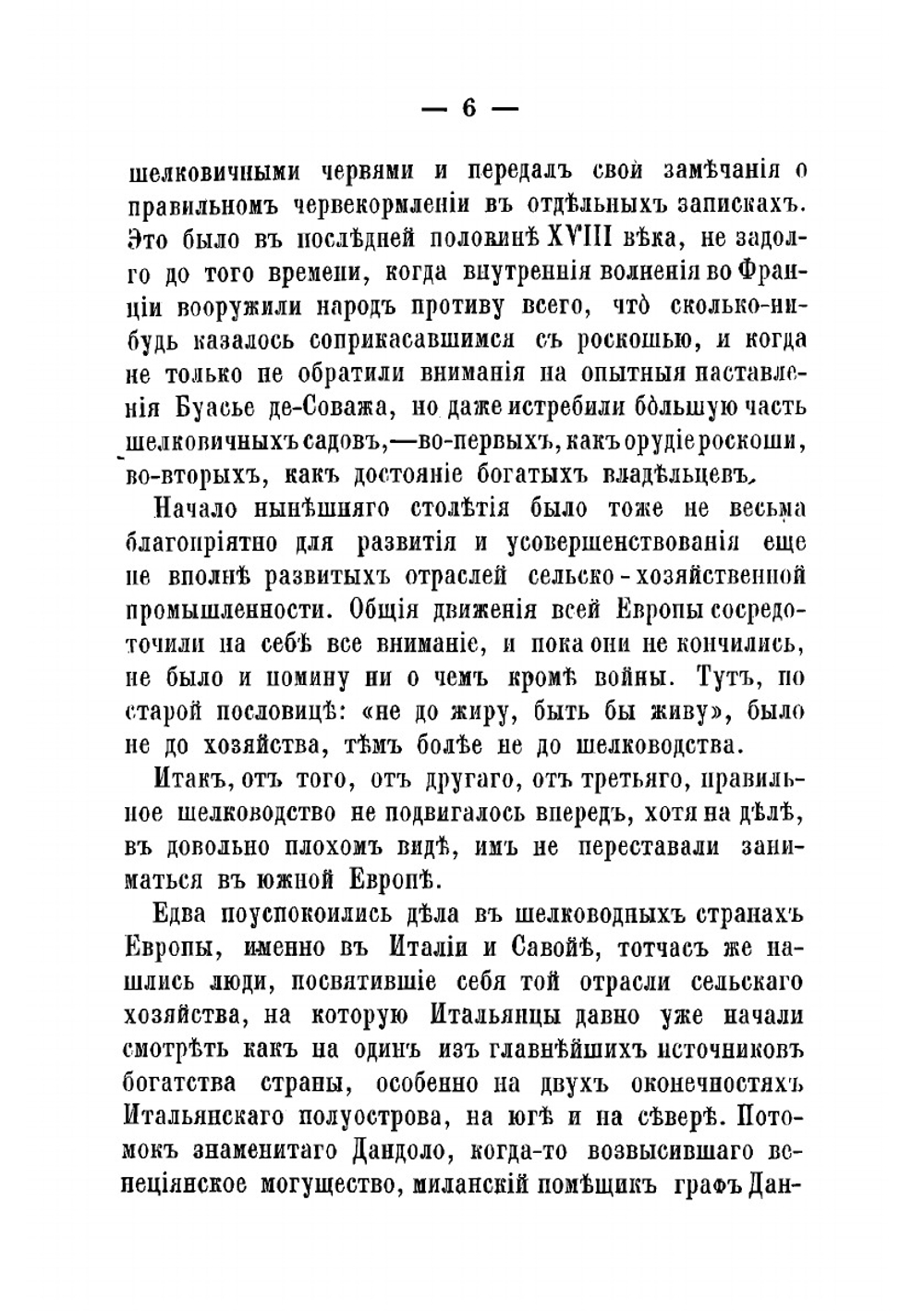 Письма о шелководстве | Чижов Федор Васильевич
