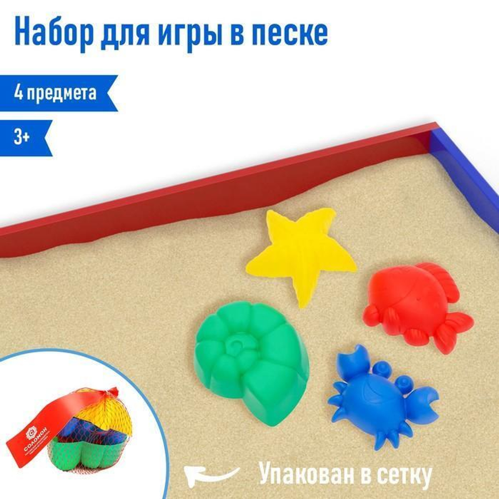 Песочный надор №60, формочки 4шт. (Крошка Я)