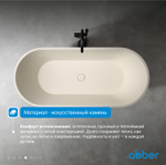 Ванна из искусственного камня ABBER Frankfurt AM9941MBE светло-бежевая матовая