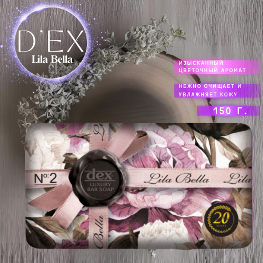 Dex Clusive кусковое мыло туалетное Lila Bella 150 г.- 1 шт