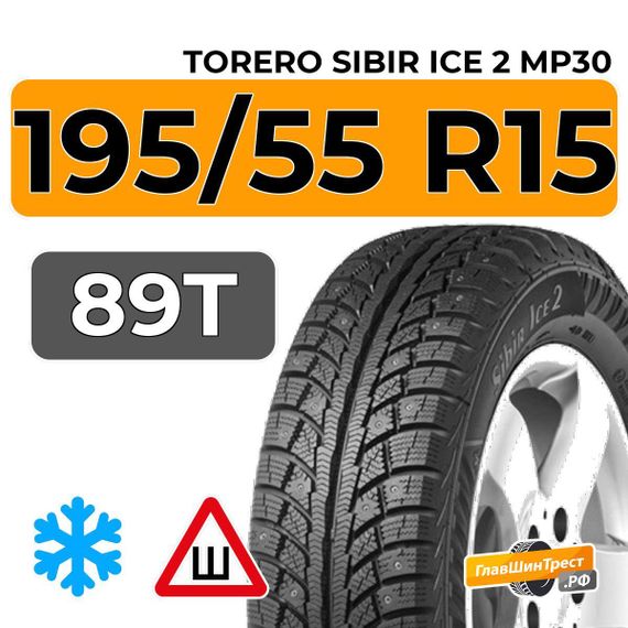 Torero Sibir Ice 2 MP30 195/55 R15 89T шип.