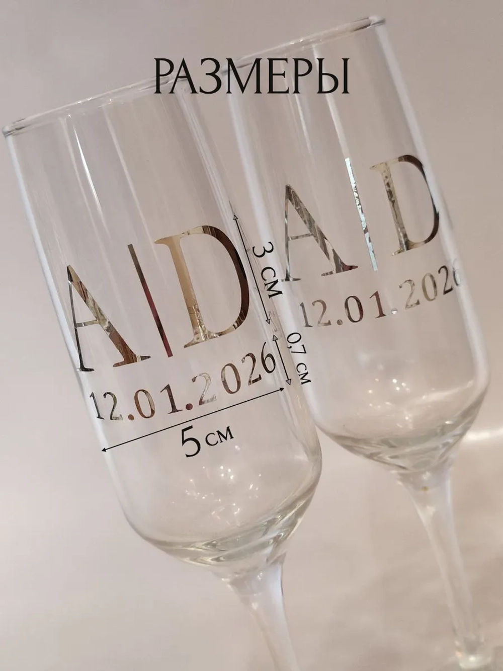 Наклейки свадебные на бокалы цифры инициалы "Ю"