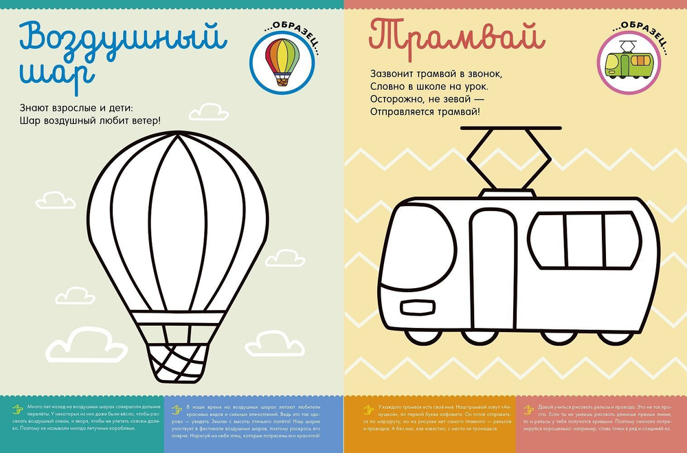 Самая первая книжка с заданиями. Любимые машинки
