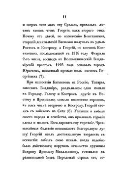 Взгляд на историю Костромы | А.Д. Козловский