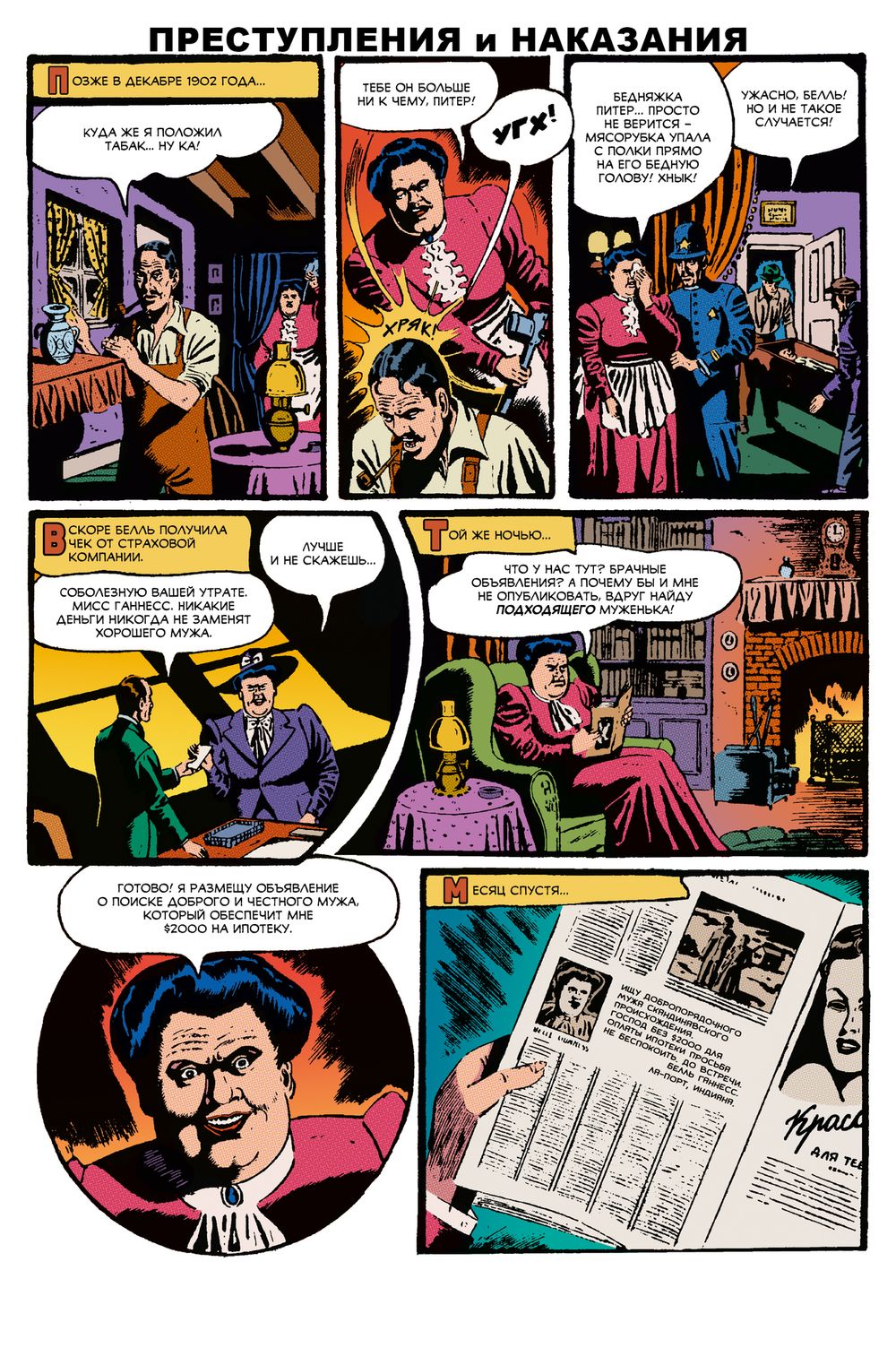 Комикс Древние Комиксы. Преступления и наказания (обложка для комиксшопов)