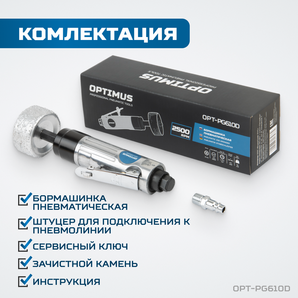 OPT-PG610D Бормашинка пневматическая 2500 об/мин, в комплекте с зачистным камнем