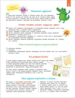 Скорошкола. Нейроигры для обучения счету. Состав числа 5+