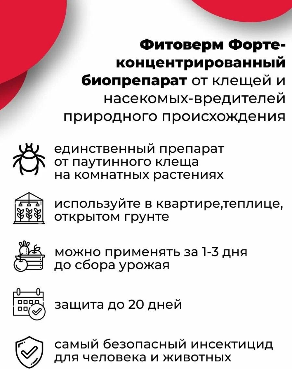 Средство Фитоверм Форте, 4 мл Зеленая Аптека