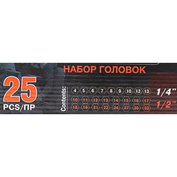 Головки ударные, набор 25пр. 1/4'', 1/2''(6гр.) FORCEKRAFT FK-50121K