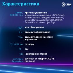 Датчик движения ЭРА DM-01 для дома, беспроводной, на батарейках, SMART Zigbee | Датчики движения