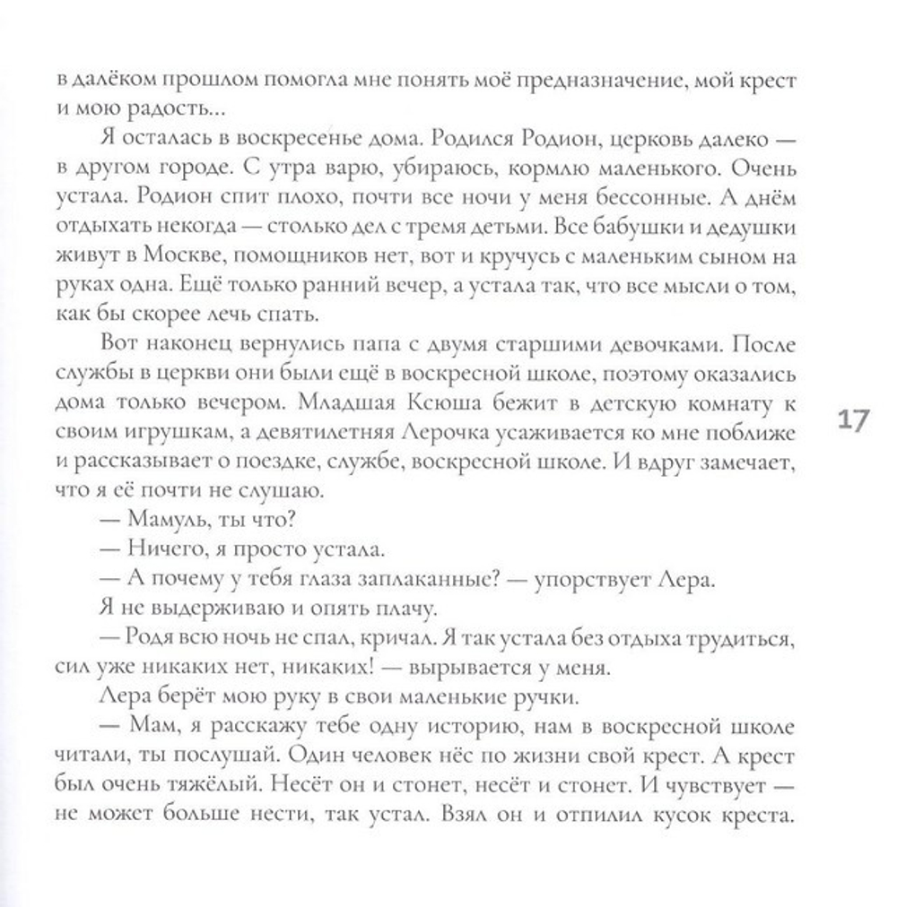 Матушкины цветочки. Ольга Юревич