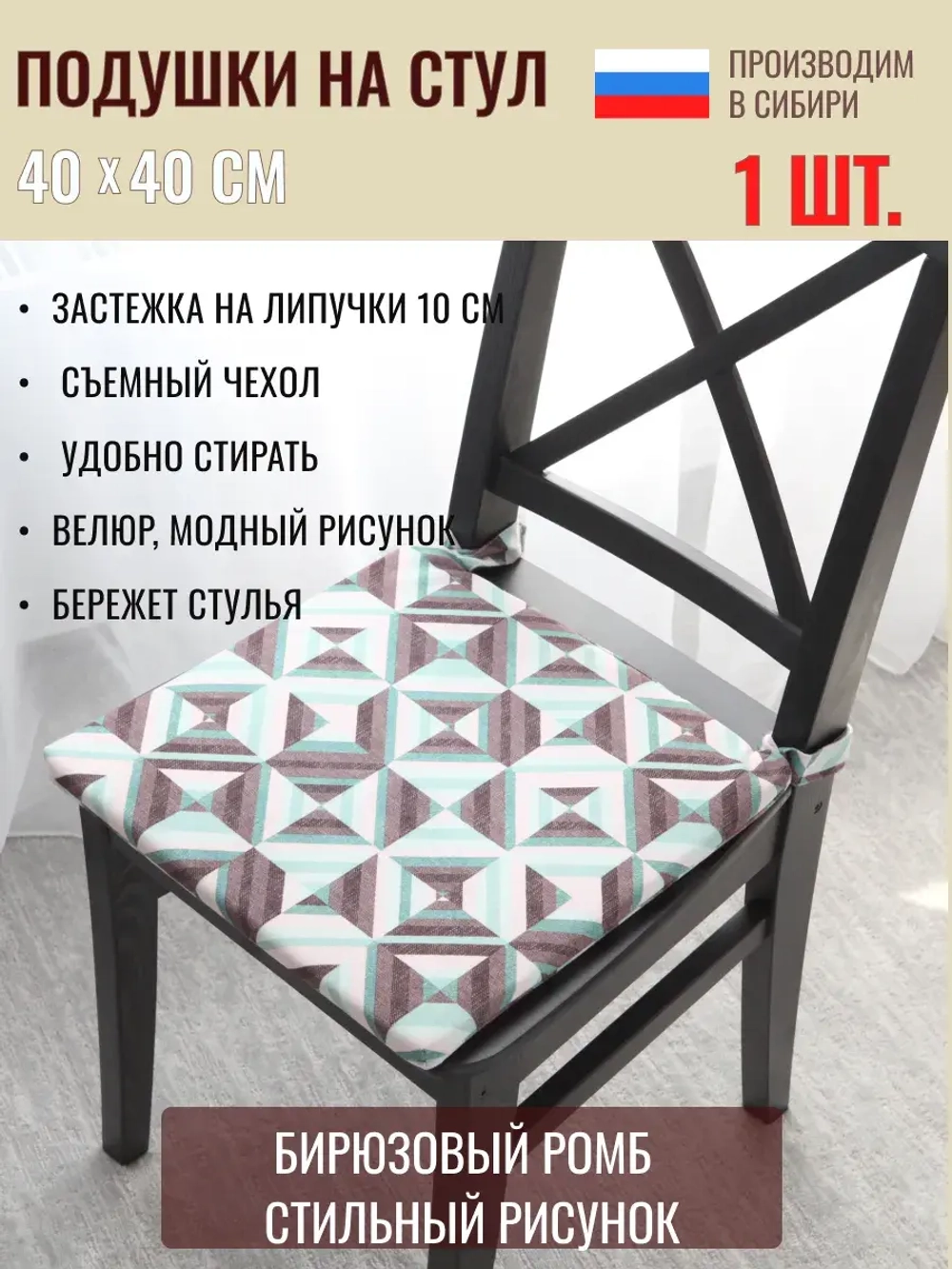 подушка на стул