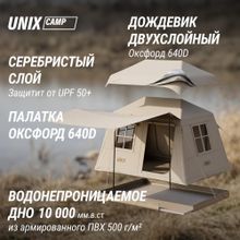 Надувная палатка UNIX Camp Vega 3х2 бежевый (+ навес)