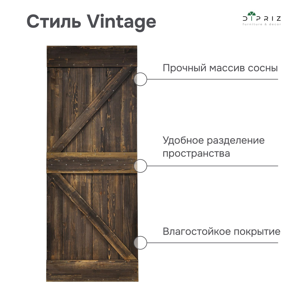 Дверь межкомнатная, 90х210, Дези, массив дерева, амбарный двери, для дома и бани, винтаж, Dipriz