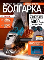 Болгарка аккумуляторная, 125 мм, 2 АКБ и кейс