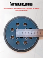 Опорная тарелка подошва для шлифмашин125мм, с липучкой, 4 отверстия/ Проставка для орбитальных, эксцентриковых шлифовальных машин Makita, Dewalt, Deko/ Опорная тарелка для фибровых кругов