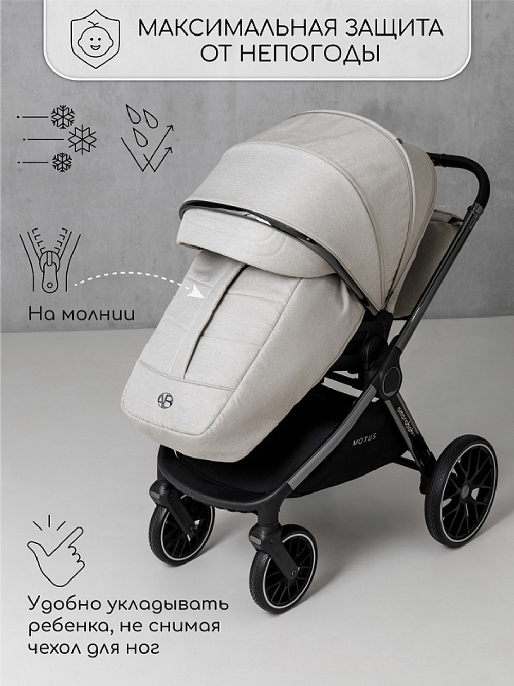 Детская коляска AmaroBaby Motus V2 2 в 1 белый