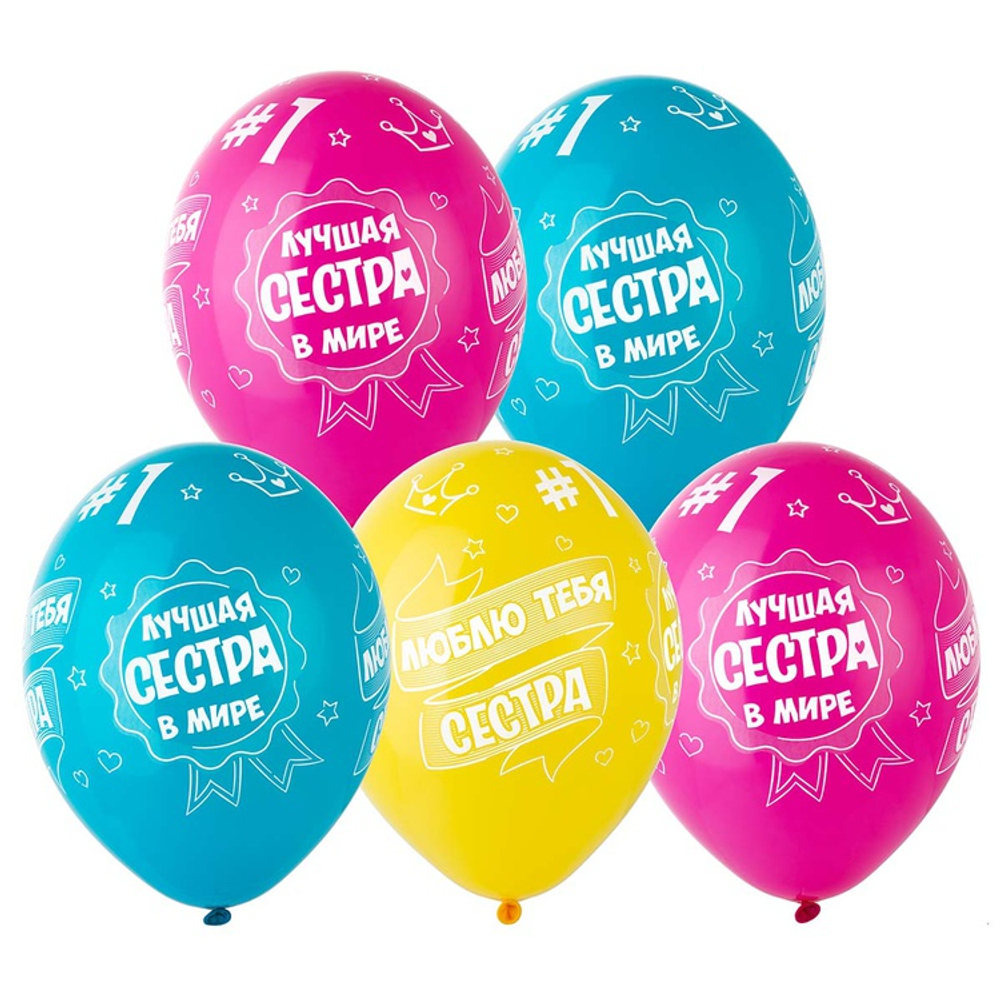 Шар латексный 35см Лучшая Сестра (Ассорти)