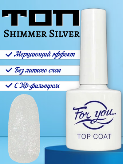 Топ FOR YOU Shimmer Silver