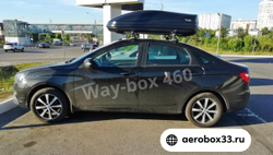 Автобокс Way-box 460 литров на крышу Lada Vesta