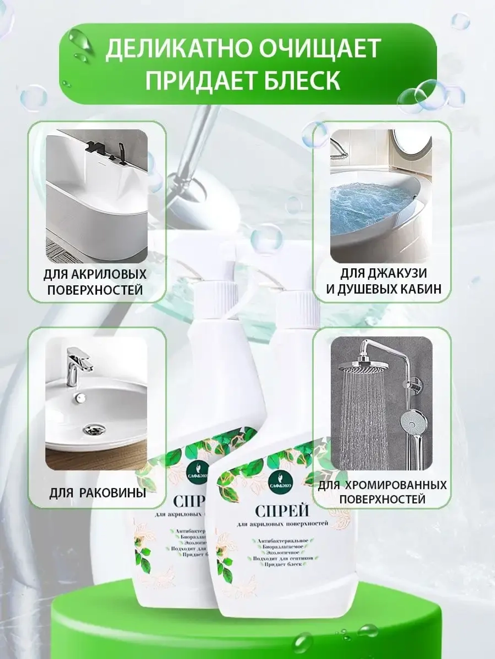 Средство для чистки акриловых ванн спрей эко 500мл