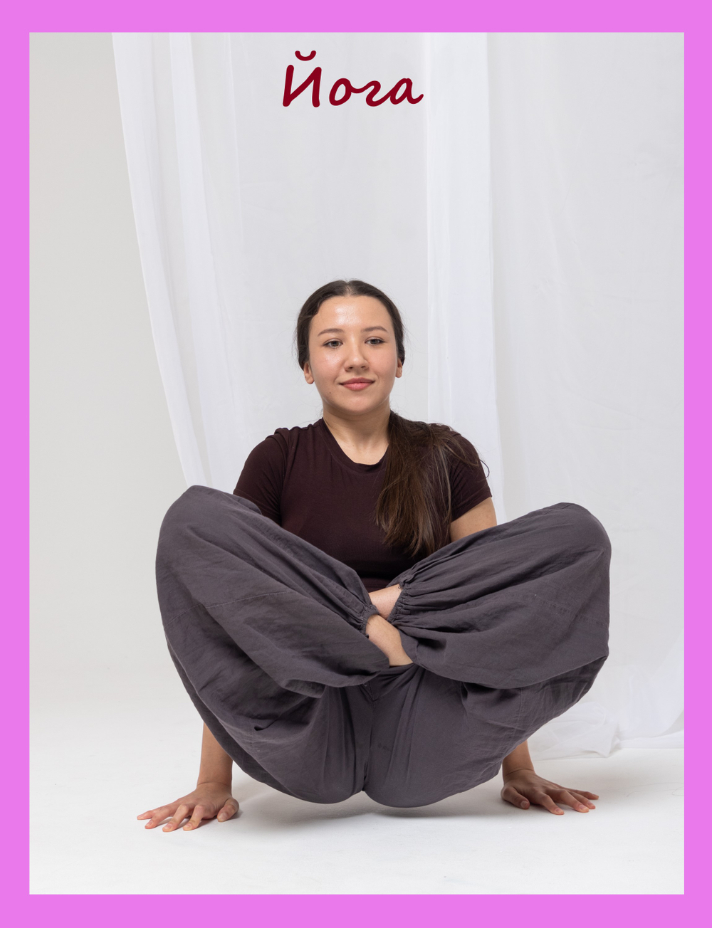 Йога