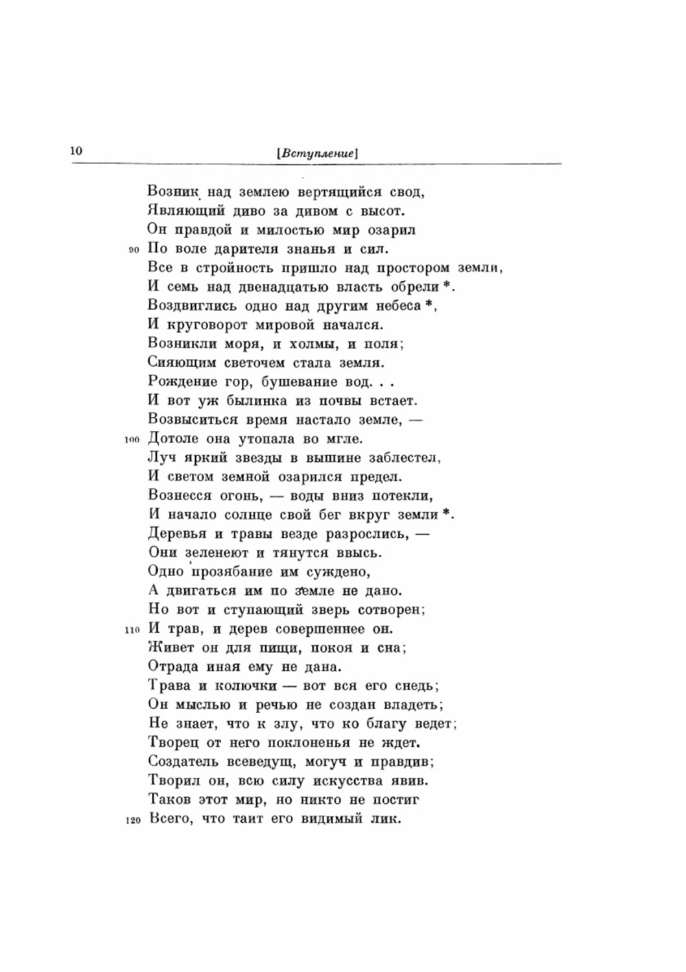Шахнаме. Том первый. От начала поэмы до сказания о сохрабе. Серия "Литературные памятники". | Фирдоуси