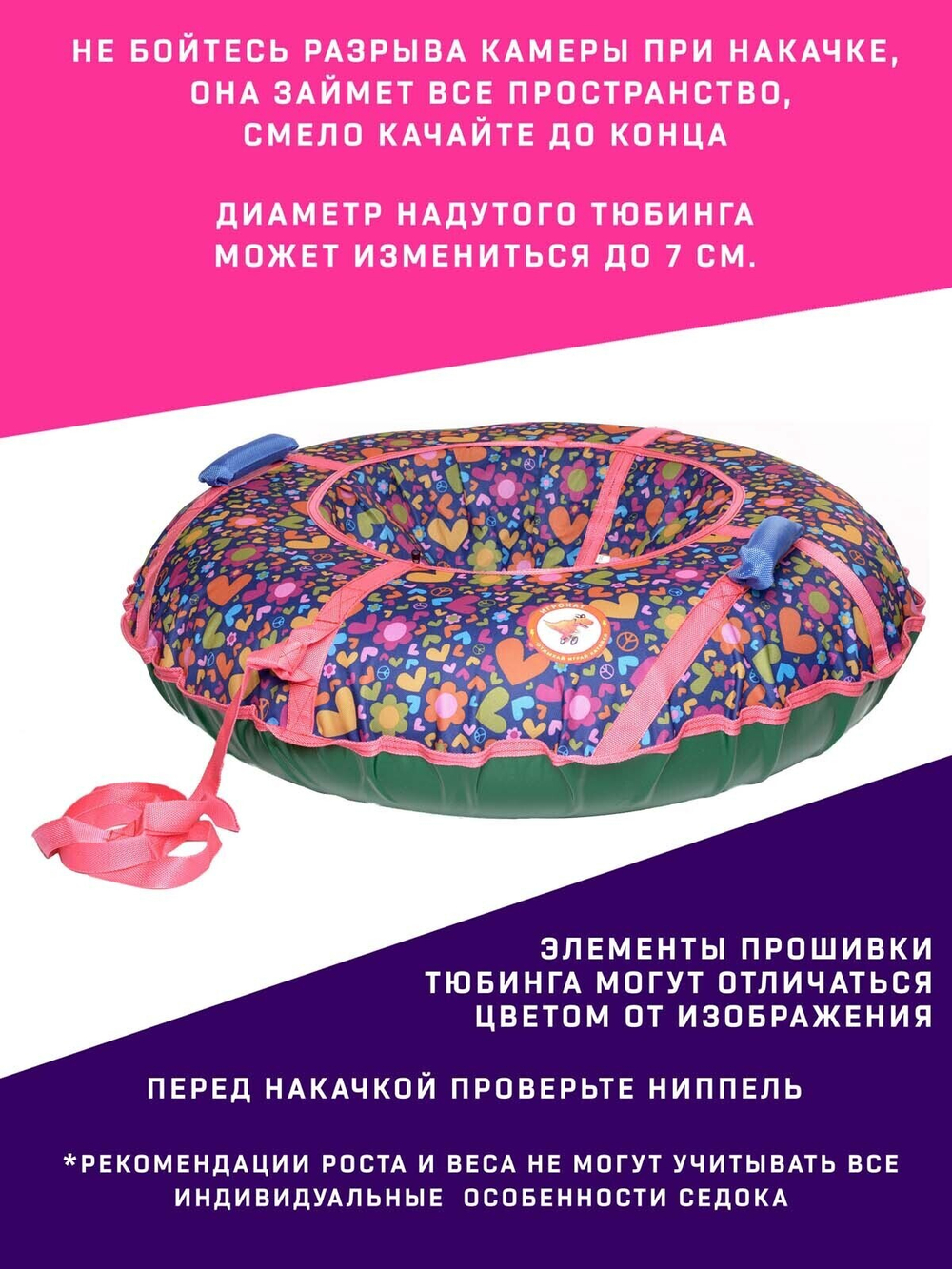 Тюбинг Игрокат Сердечки - 100 см.