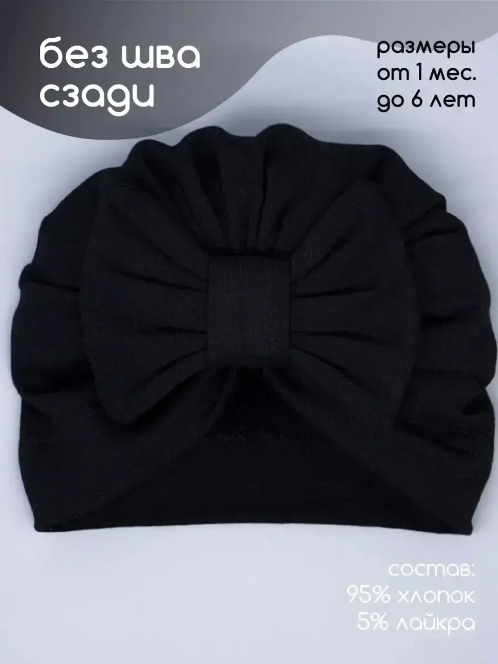 Чалма осенняя детская