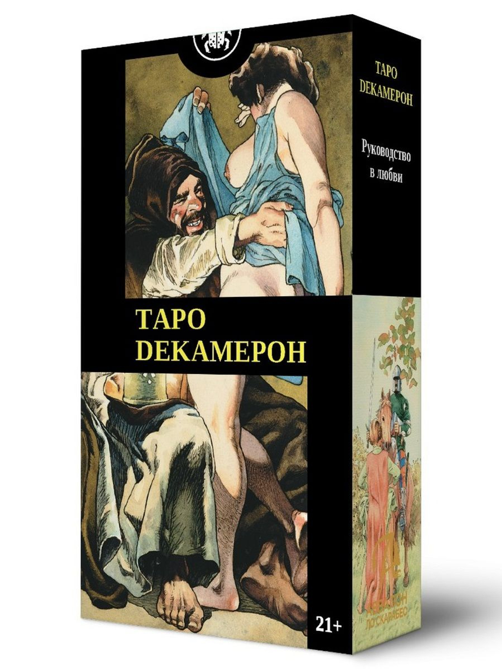 Таро Декамерон (RUS), без рамки