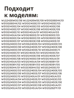 Обрамление Внешнее дверцы люка Bosch, 00796391