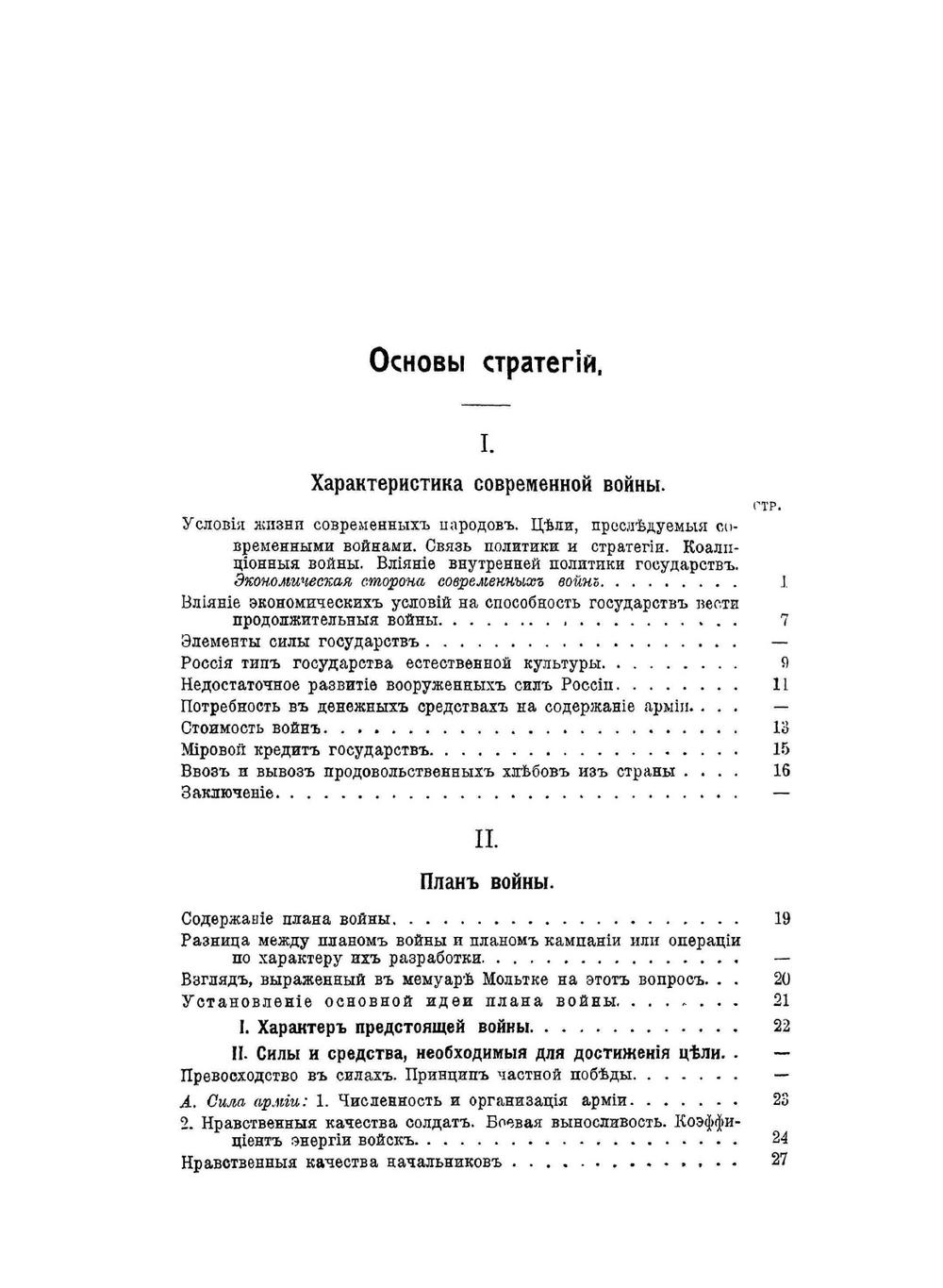 Основы стратегии | Н.П. Михневич