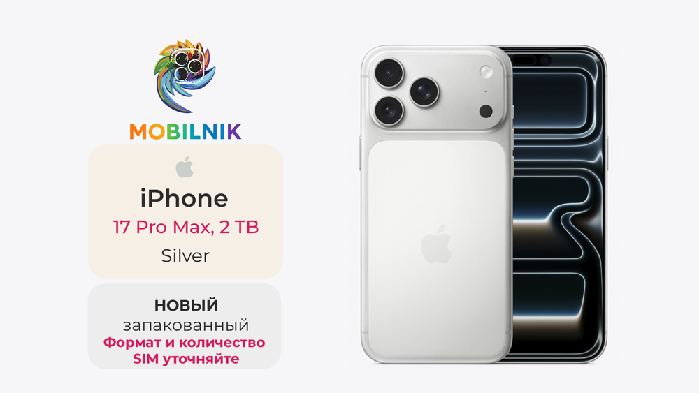 Apple iPhone 17 Pro Max 2ТБ Silver (Без RuStore)