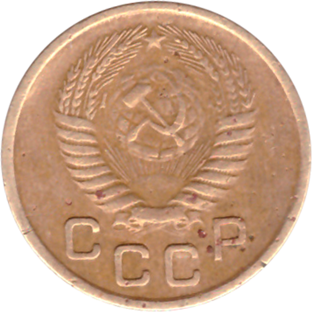 1 копейка 1954 года F №2