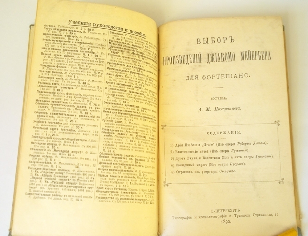 "А.Н.Серов,  Джиак Мейербер". Две книги (Павленковские ЖЗЛ) - Музыкальная деятельность. 1892г. - антикварная книга