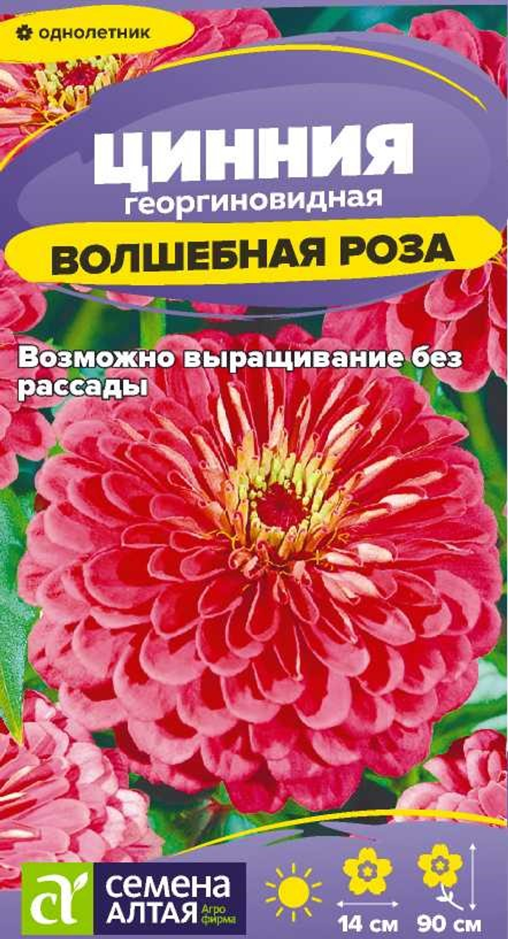 Цинния Волшебная Роза 0,2 (Семена Алтая)